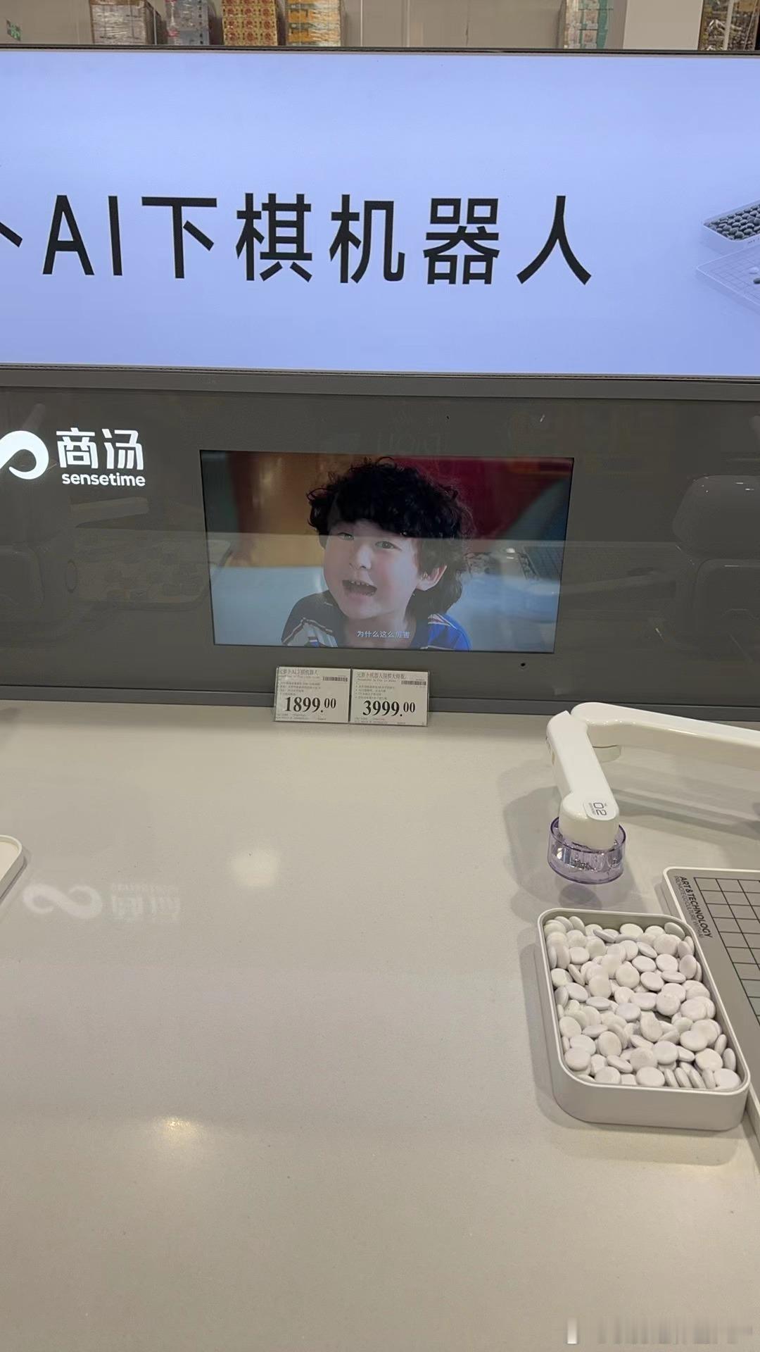 有谁用过商汤的东西吗，这种下棋机咋样。。。 ​​​