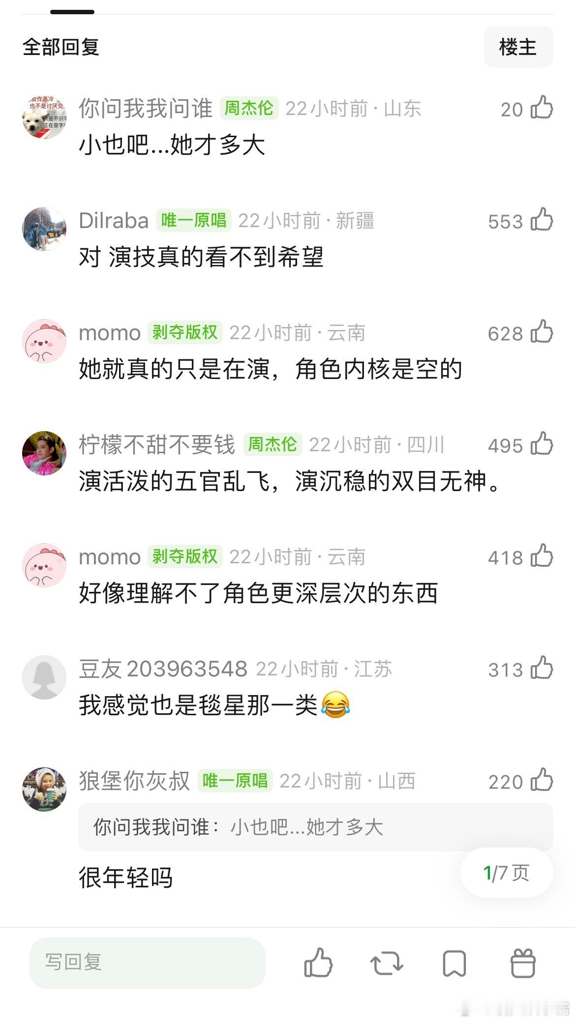 周也真的不会演戏，演女将军不够坚定，孩子感重，演活泼一不小心又五官乱飞……乳鸽里