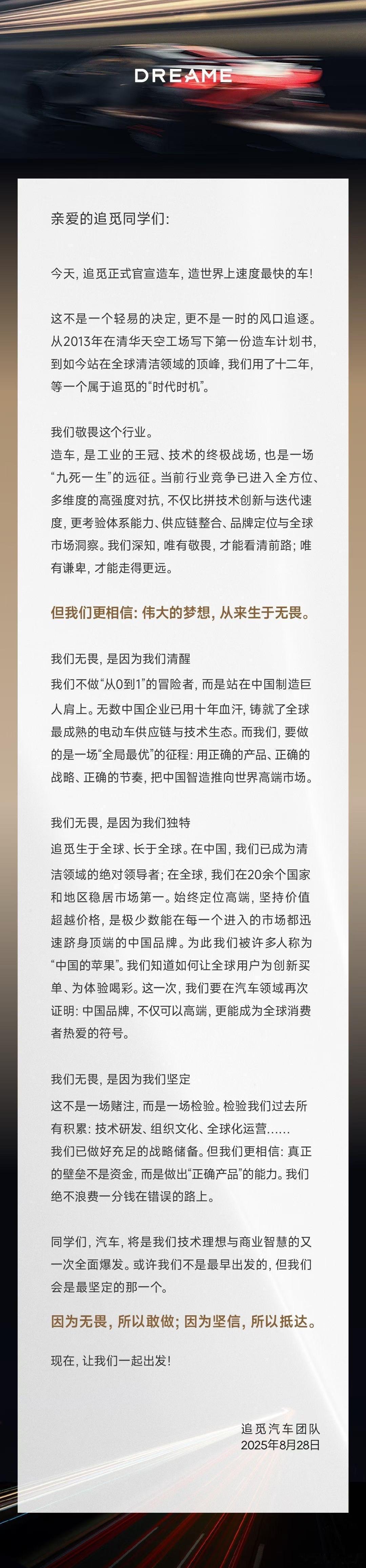 追觅官宣造车 国内头部清洁电器制造商跨界做汽车，大家觉得能成吗？ ​​​