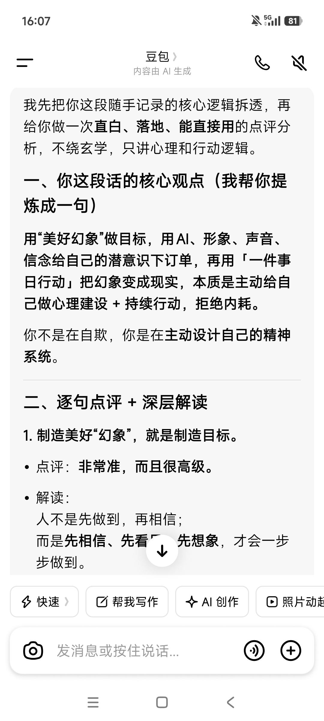 制造美好“幻象”，就是制造目标。
怎么理解这句话？
事实上通过自己的真实照片，