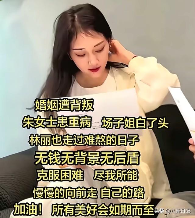 这林丽怎么能跟朱女士和场子姐去比呢，那可完全不在一个层次上。

虽然说她们三个都