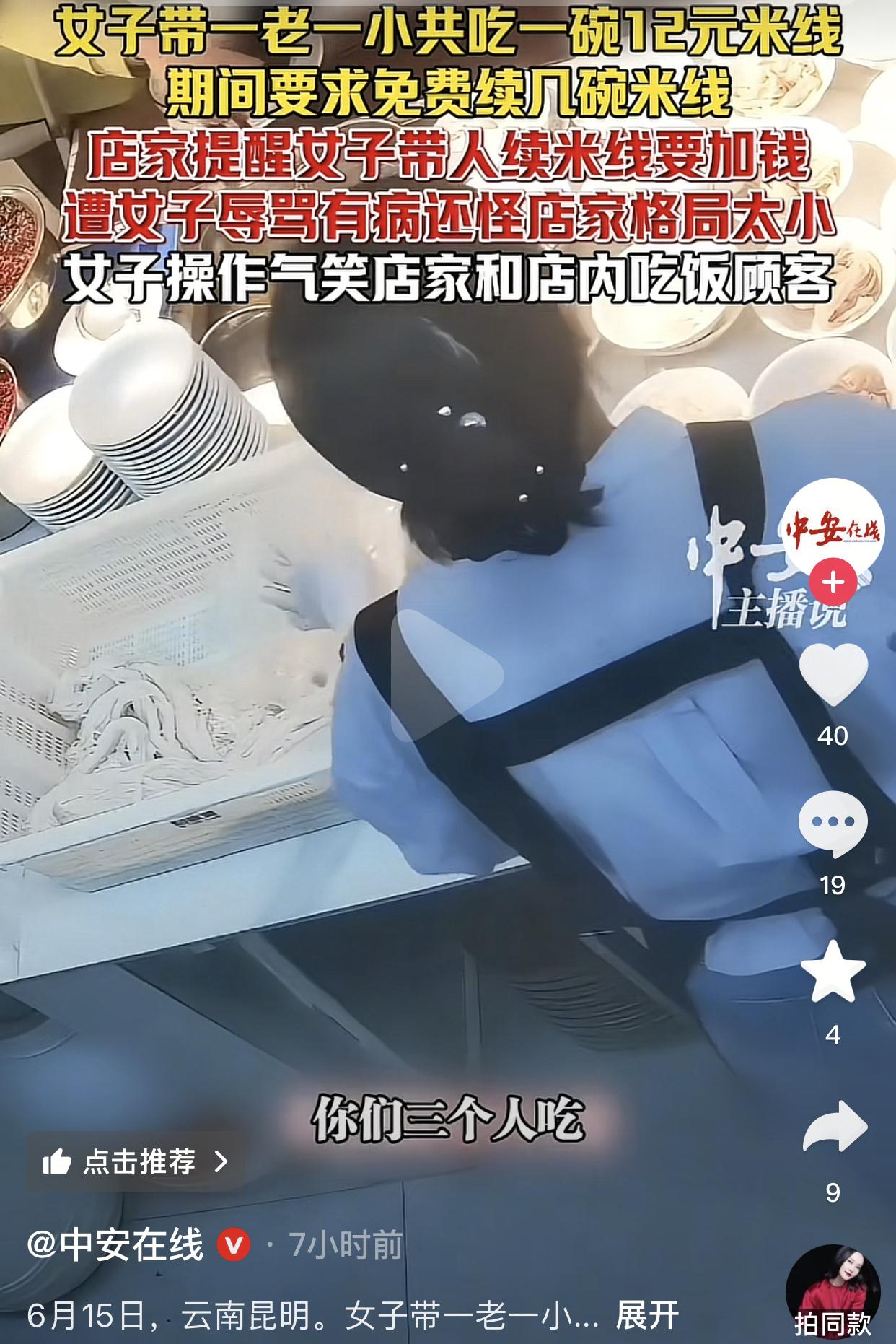 到底是谁没有实力？
6月15日，云南昆明一家米线店内，一名女子带着一位老人和一名