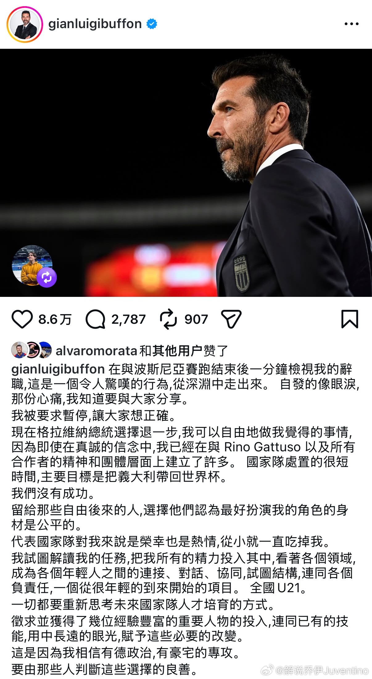 尤文图斯意大利连续三届无缘世界杯 布冯宣布辞去意大利国家队领队一职。“在与波黑比