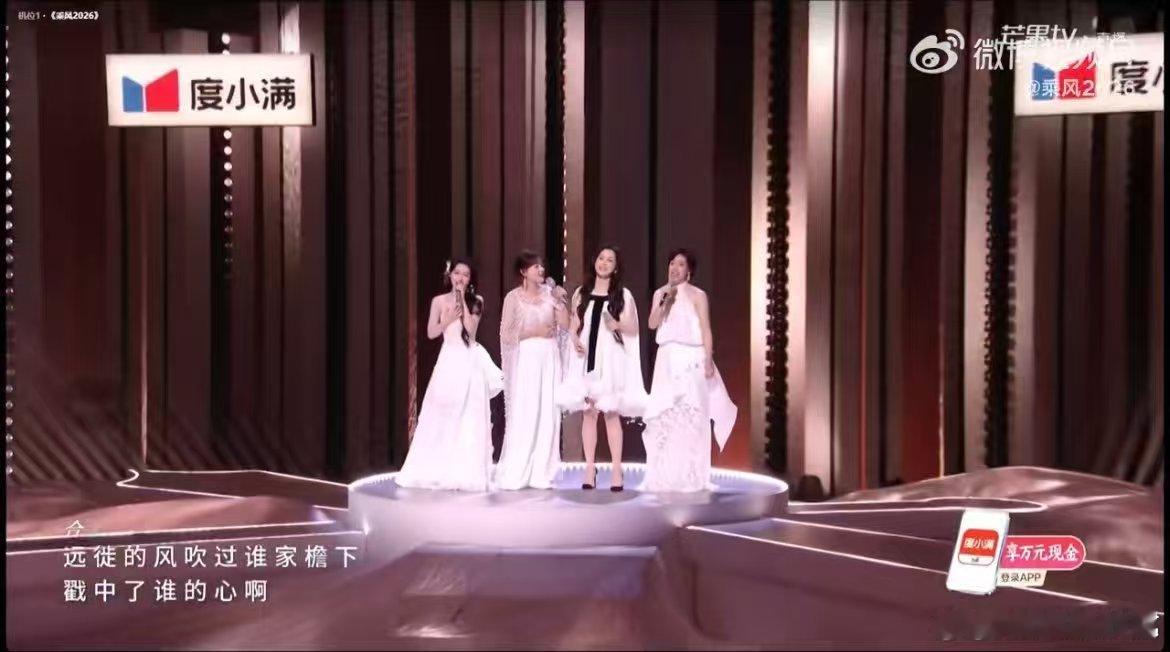 范玮琪和声好听乘风2026全开麦舞台的底气！范玮琪和声好听又高级，太圈粉 