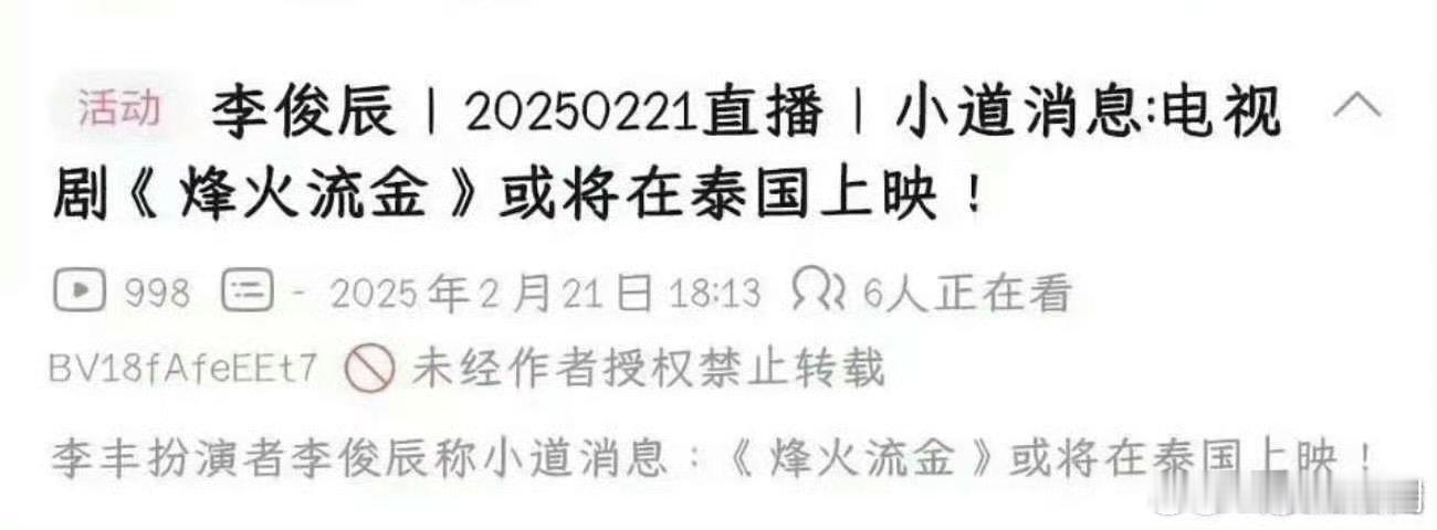 檀健次陈哲远烽火流金泰国播出 家人们， 烽火流金或将在泰国上映  ，这对于喜欢这