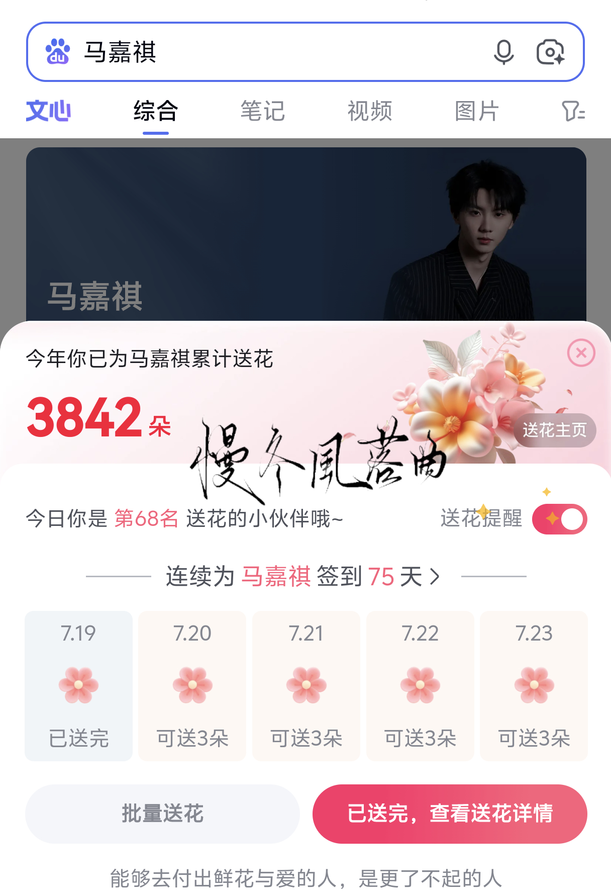 7.19Baidu送🌸“当然我们自己最爱的人就是自己，所以平时也要多夸夸自己，