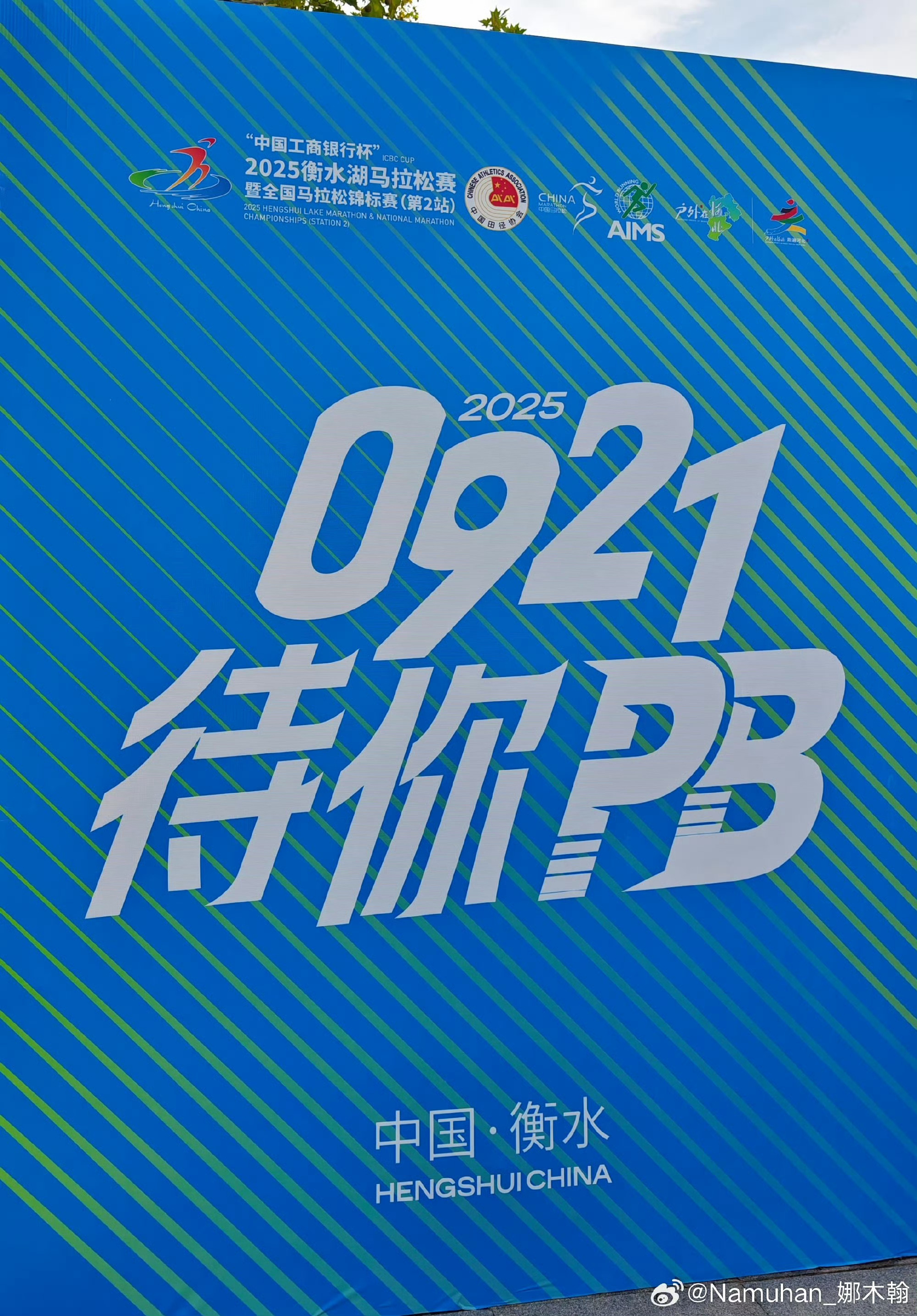 衡水湖马拉松从筹备到开赛，衡水湖马拉松筹备组精心策划，多举措保障赛事顺利进行，服