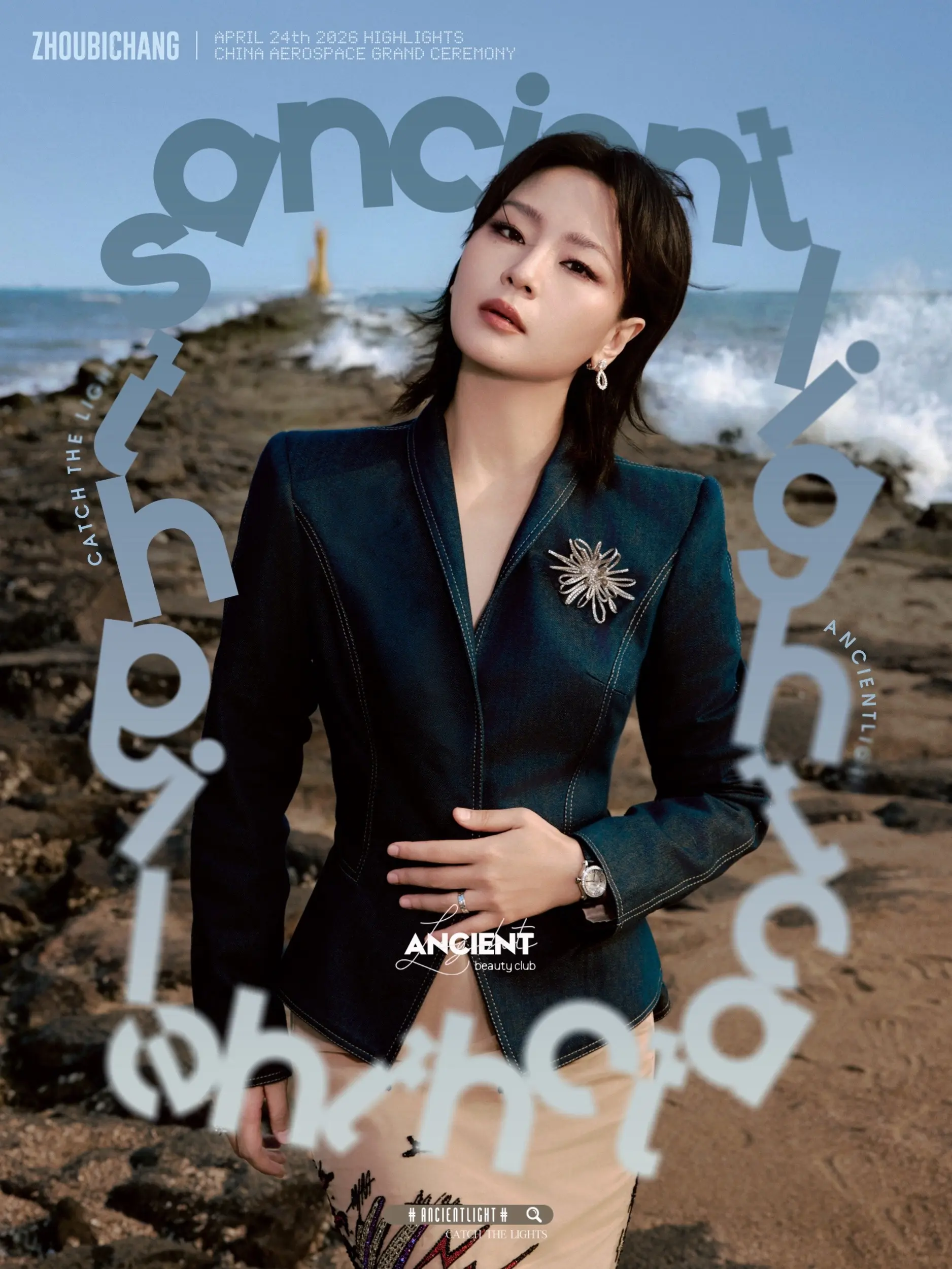 周笔畅·不刻意张扬，写就向上而行的力量 刚柔并济，以衣载道。在中国航天...