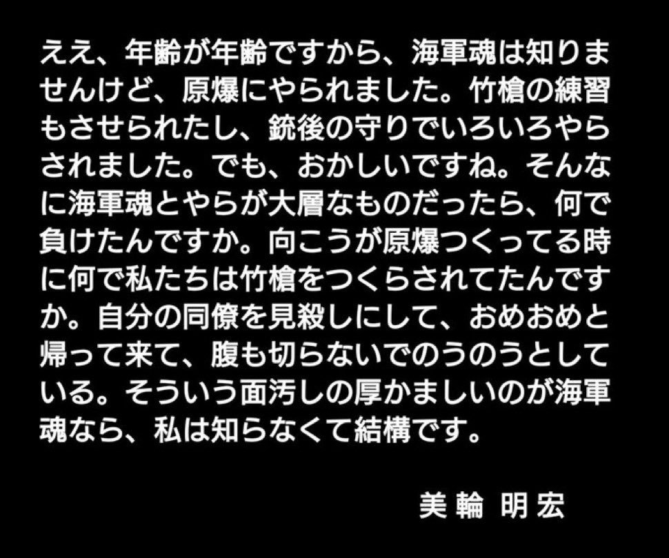中曾根康弘嘲笑美轮明宏“不知道海军魂”，美轮明宏的著名反怼 
