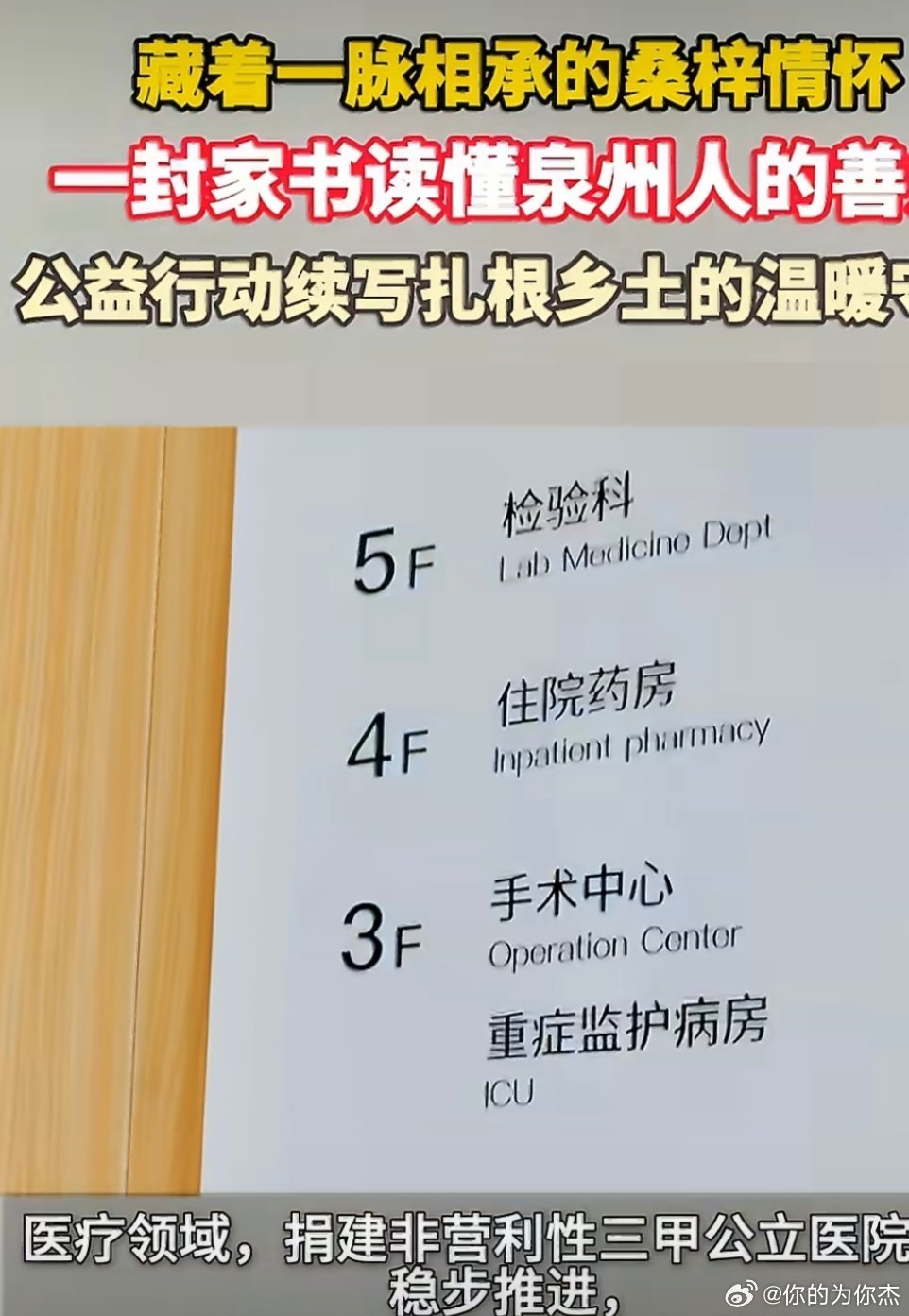 一封家书读懂泉州人的善意覆盖医疗教育养老还有孤独症儿童帮扶，公益版图铺得特别完整