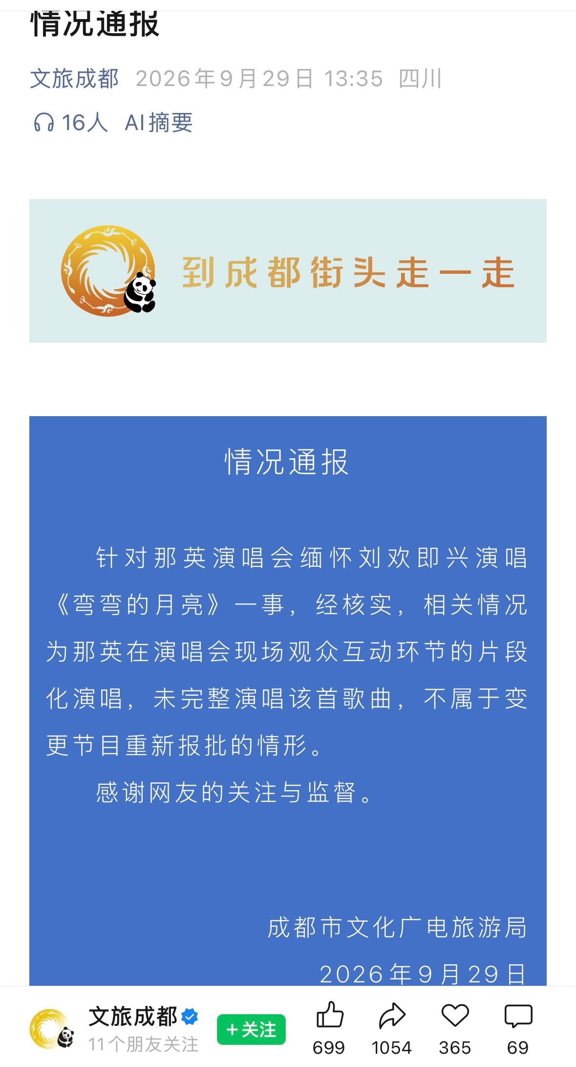 那英加唱不违规 文旅成都这活干得太漂亮了，死者为大，加上欢哥本来就非同凡响，几乎