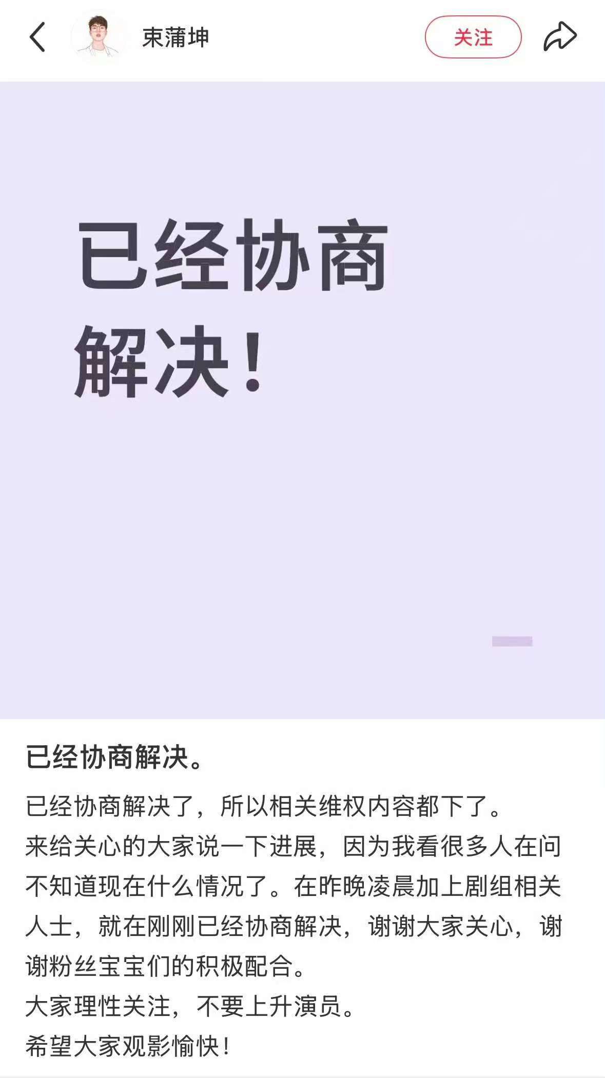 许我耀眼剧组回应许我耀眼剧组协商解决许我耀眼剧组回应，可以，[赢牛奶][赢牛奶]