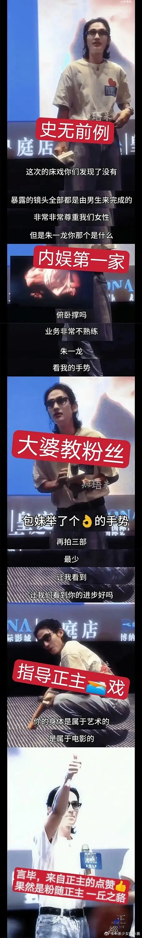 感谢朱一龙老师和他粉丝，这大千世界，我开眼了 ​​​