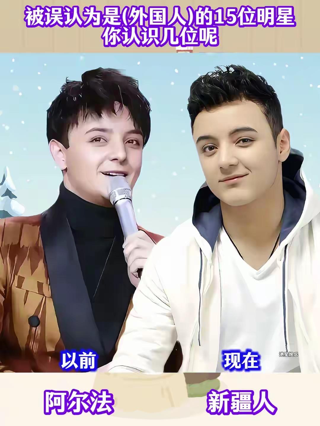 被误认为是(外国人)的13位明星，有的变化不小，你认识几位呢