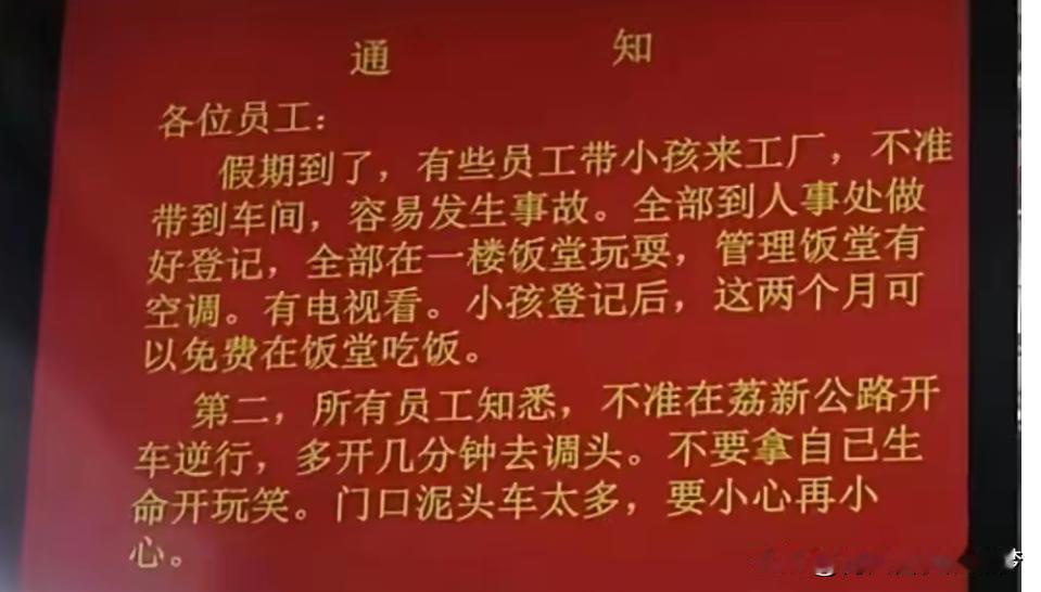 这个老板的暖心之举令这个工厂的员工心存感激！

事情原来是这样的，老板考虑到有些