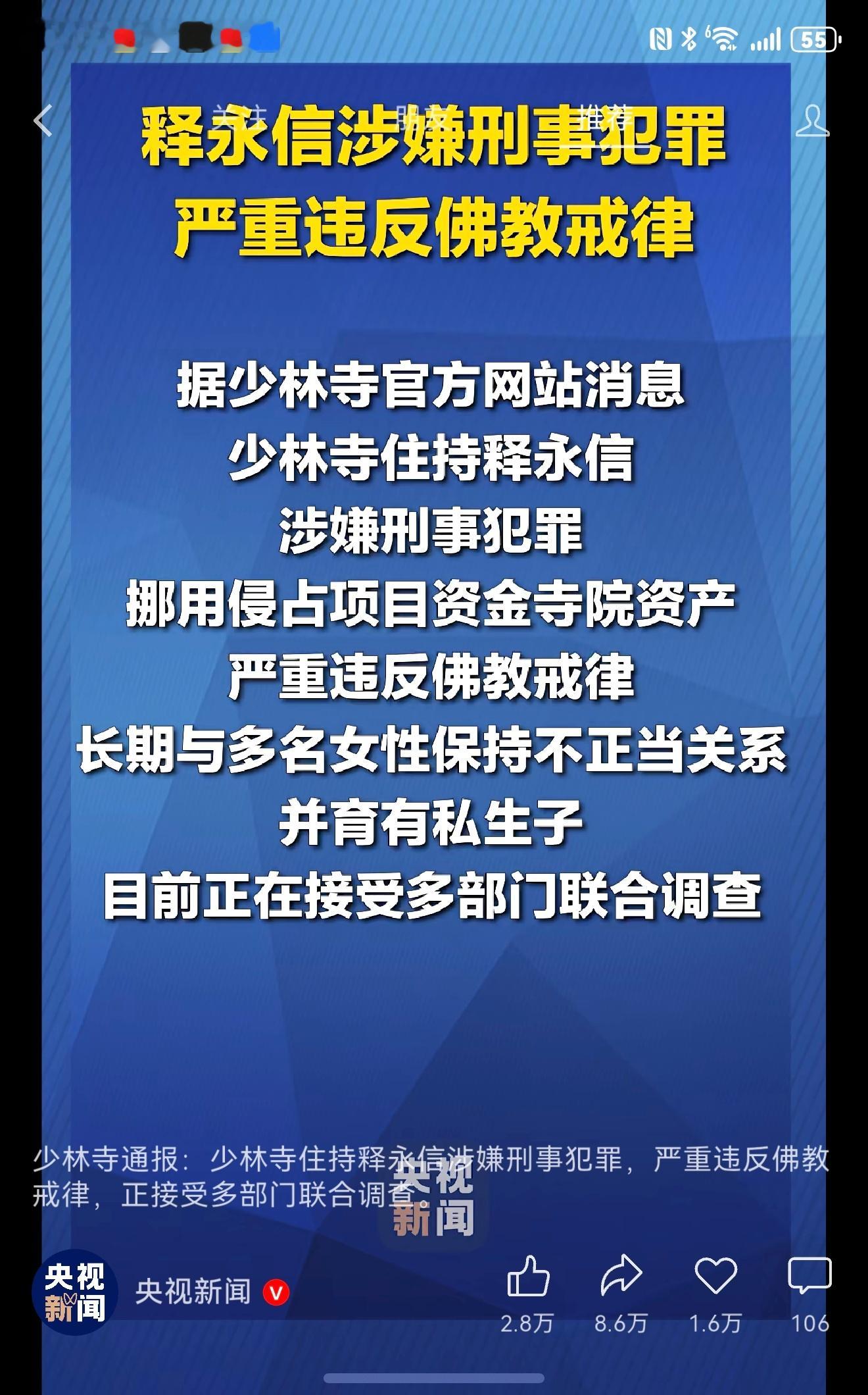 少林寺住持释永信被查 央视都发文了看来是实锤 ​​​