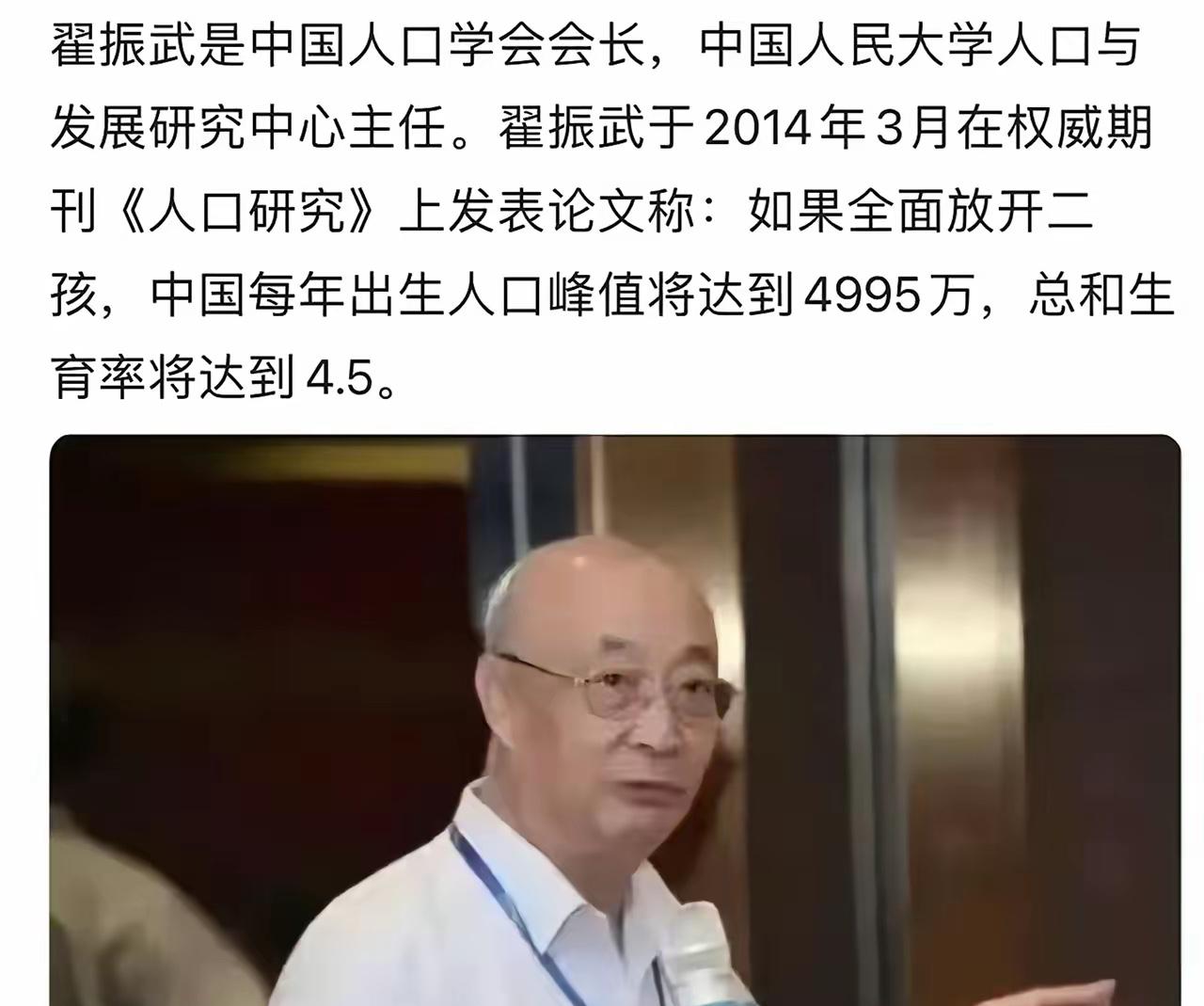 2015年二胎政策出台，权威专家翟振武教授信誓旦旦地宣称：“一旦开放二胎，未来四