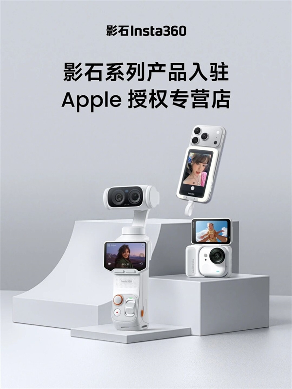 影石产品入驻苹果授权店7月24日，影石官微宣布，三款核心产品正式入驻全国500家