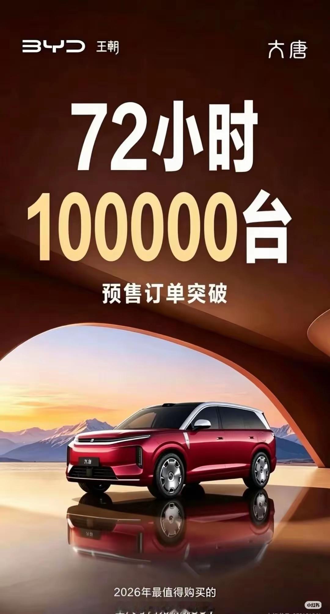 第一天，预售30000台，
第二天，预售达到60000台，
第三天，预售达到10