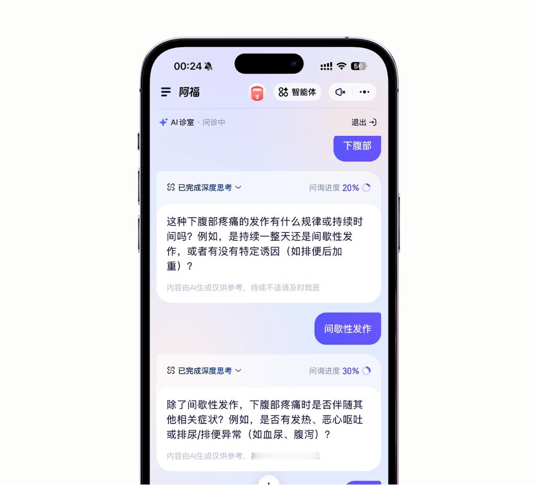 AI医生请回答  一起用阿福解决各种健康小问题！   都说二十几岁的年纪，却扛着
