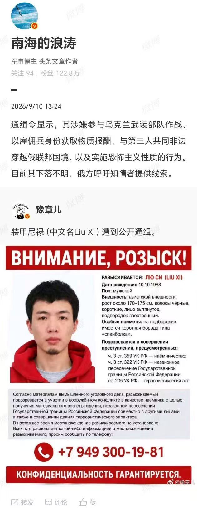 中国籍俄罗斯雇佣兵 ​​​