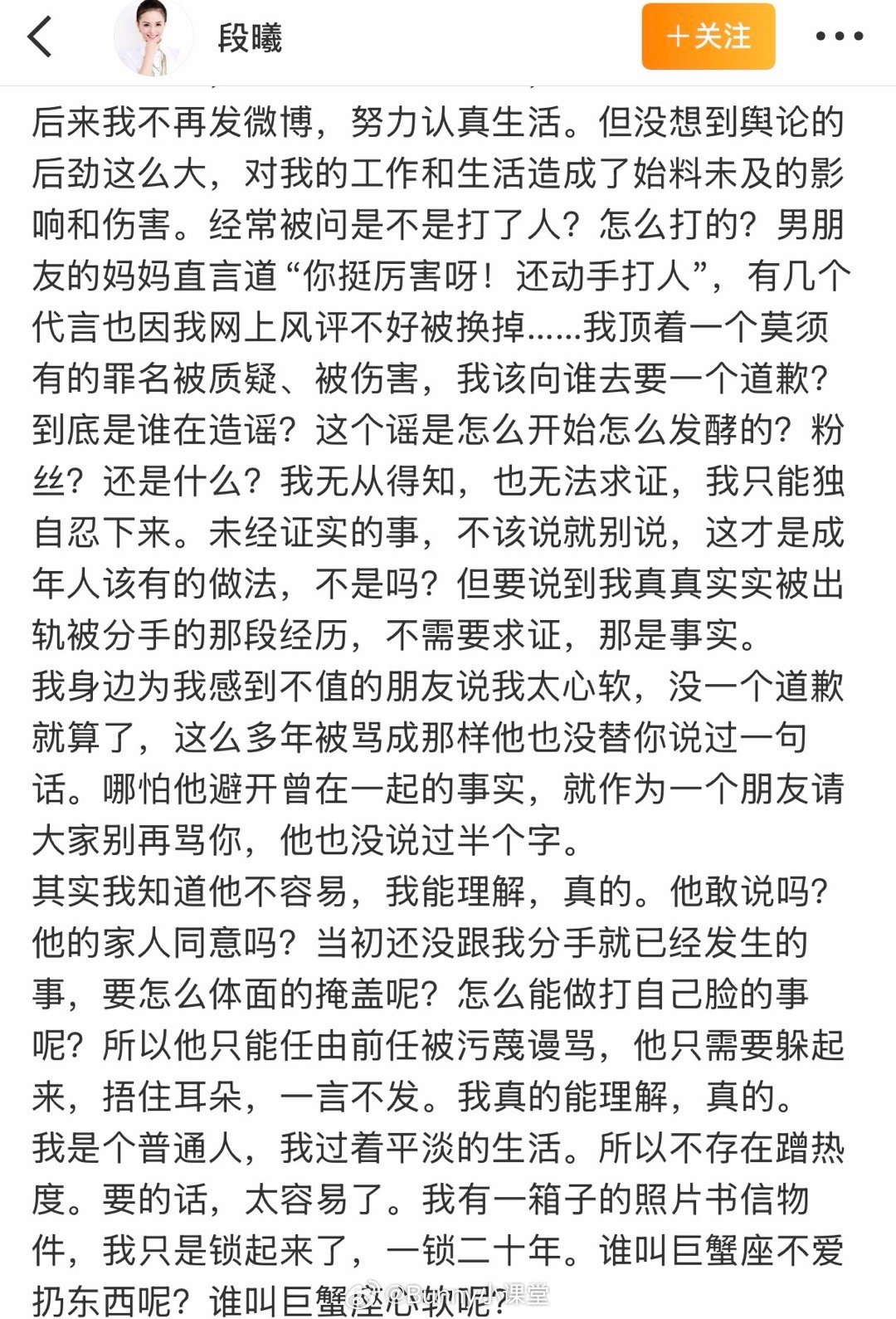 张杰前女友 被出轨是事实张杰前女友段曦发文回应：当初还没跟我分手就已经发生的事，