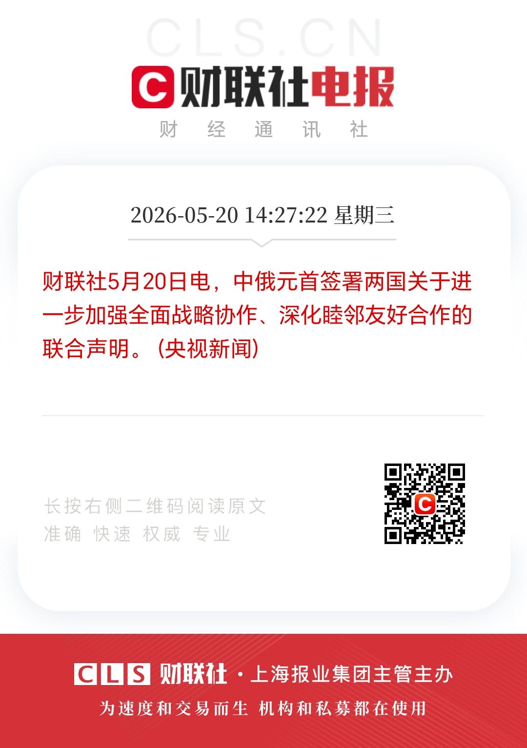 中俄联合声明！