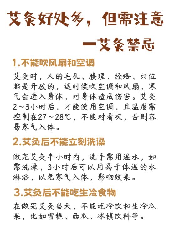 💥养生必看 | 艾灸的那些禁忌，别踩雷！
