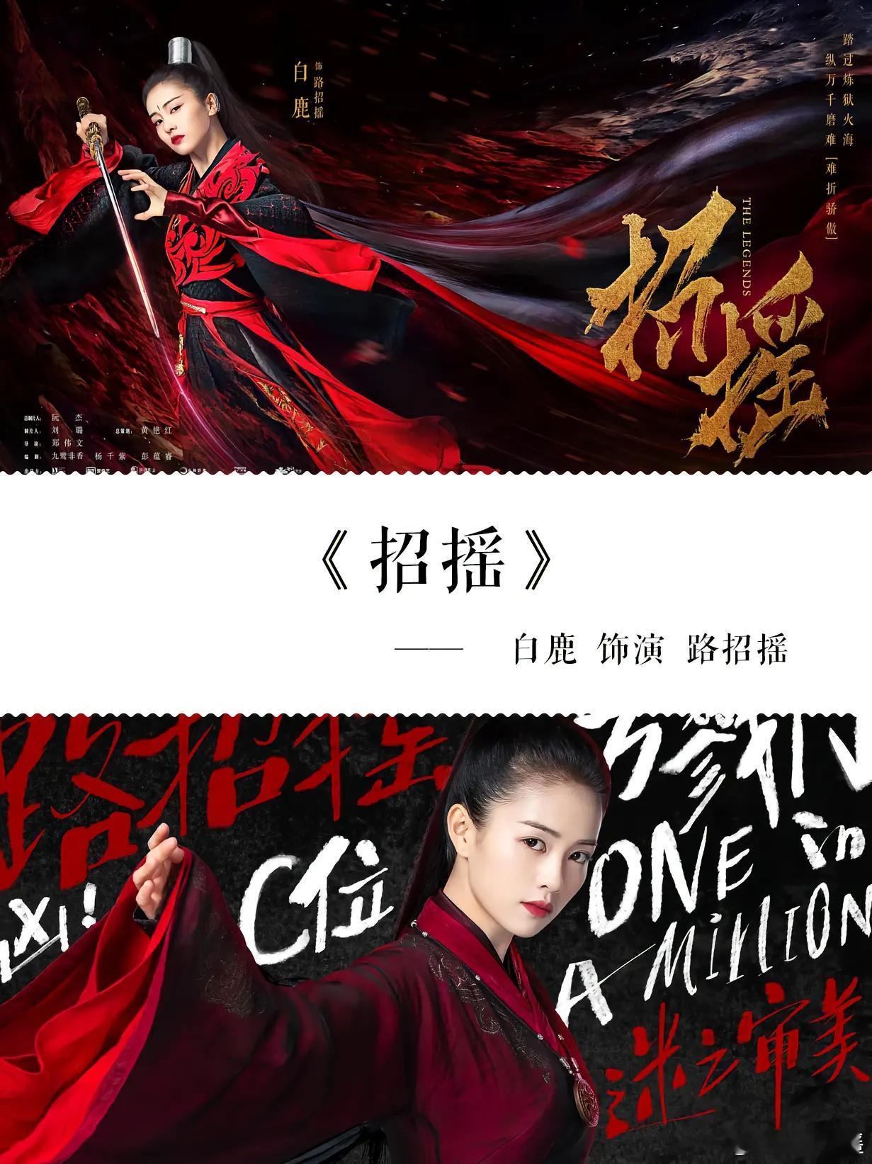 推荐白鹿14部爆款影视剧作品，喜欢哪部？ ​​​