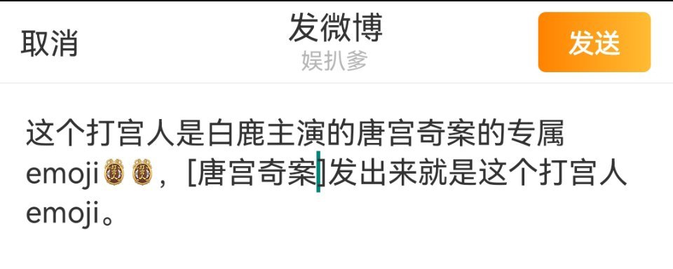 这个打宫人是白鹿主演的唐宫奇案的专属emoji，发出来就是这个打宫人emoji。