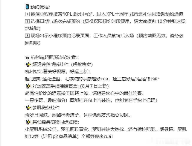 KPL快闪杭州站官宣KPL十周年快闪落地杭州大悦城，整个夏天都能逛，好运莲莲周边
