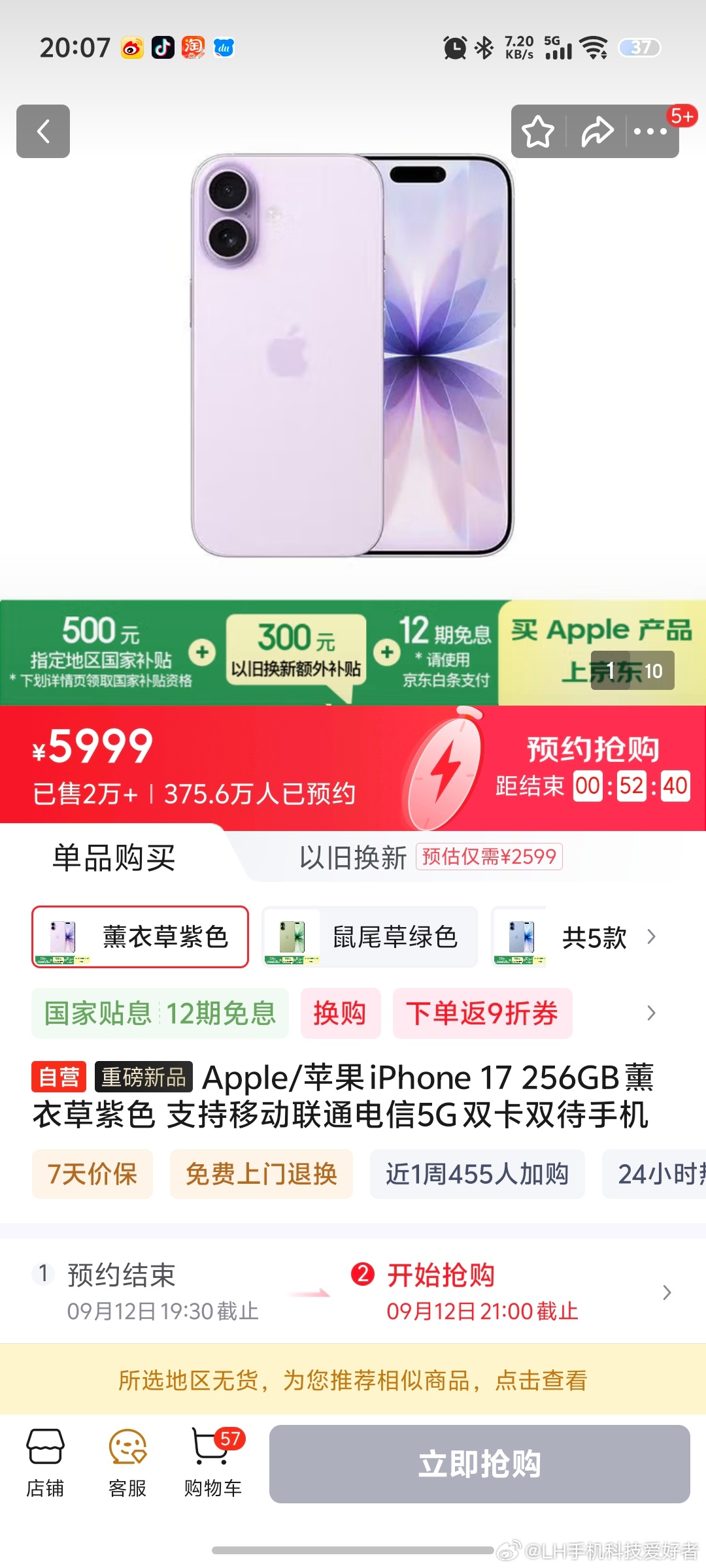 iPhone17系列预售在看仰望发布会，刚打开去看狗东，结果直接秒没了。iPho