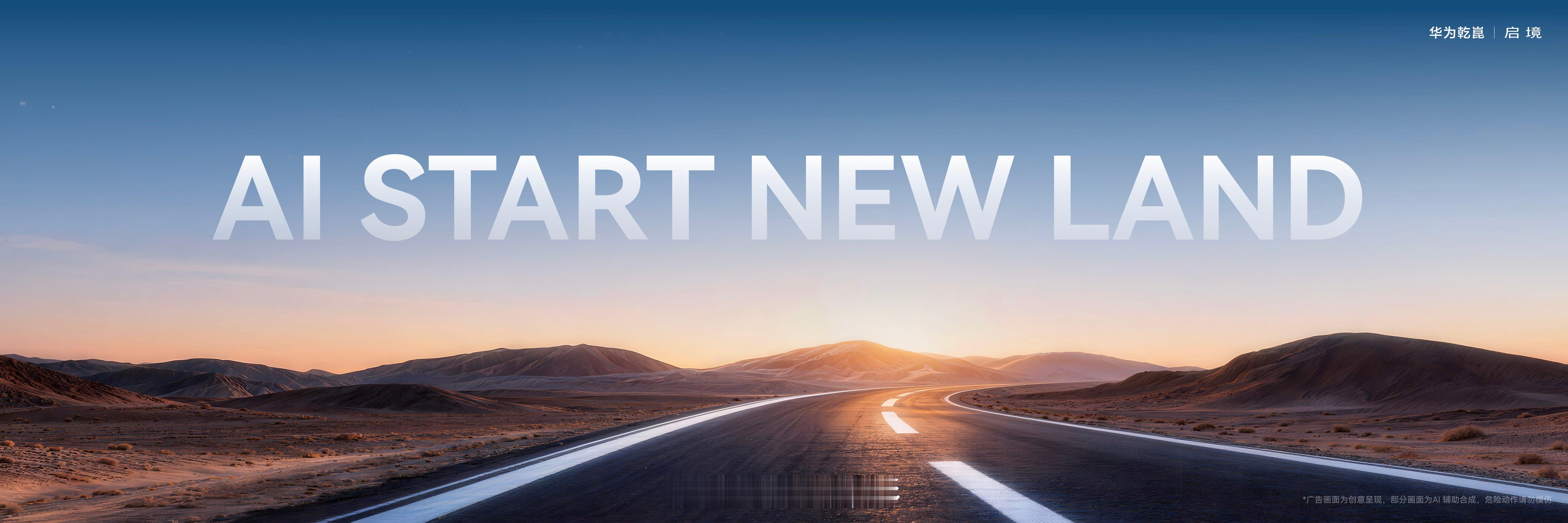 启境（AISTALAND）品牌中英文名正式揭晓。中文名“启”是开启，是首个，“境