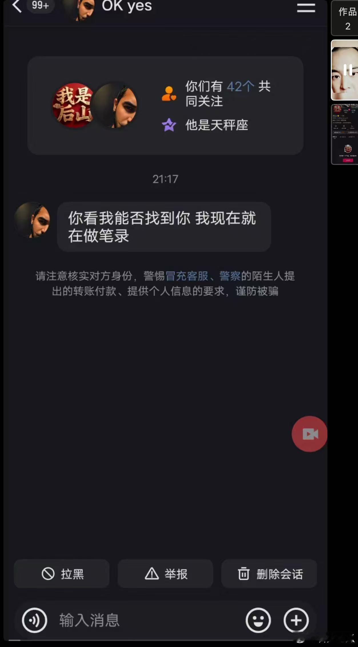 仙洋要把骂他的一个黑粉送进去，已经在做笔录 ​​​