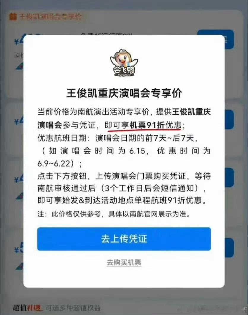 王俊凯竟然还有机票专享价 这也太好了 所有明星都学学 