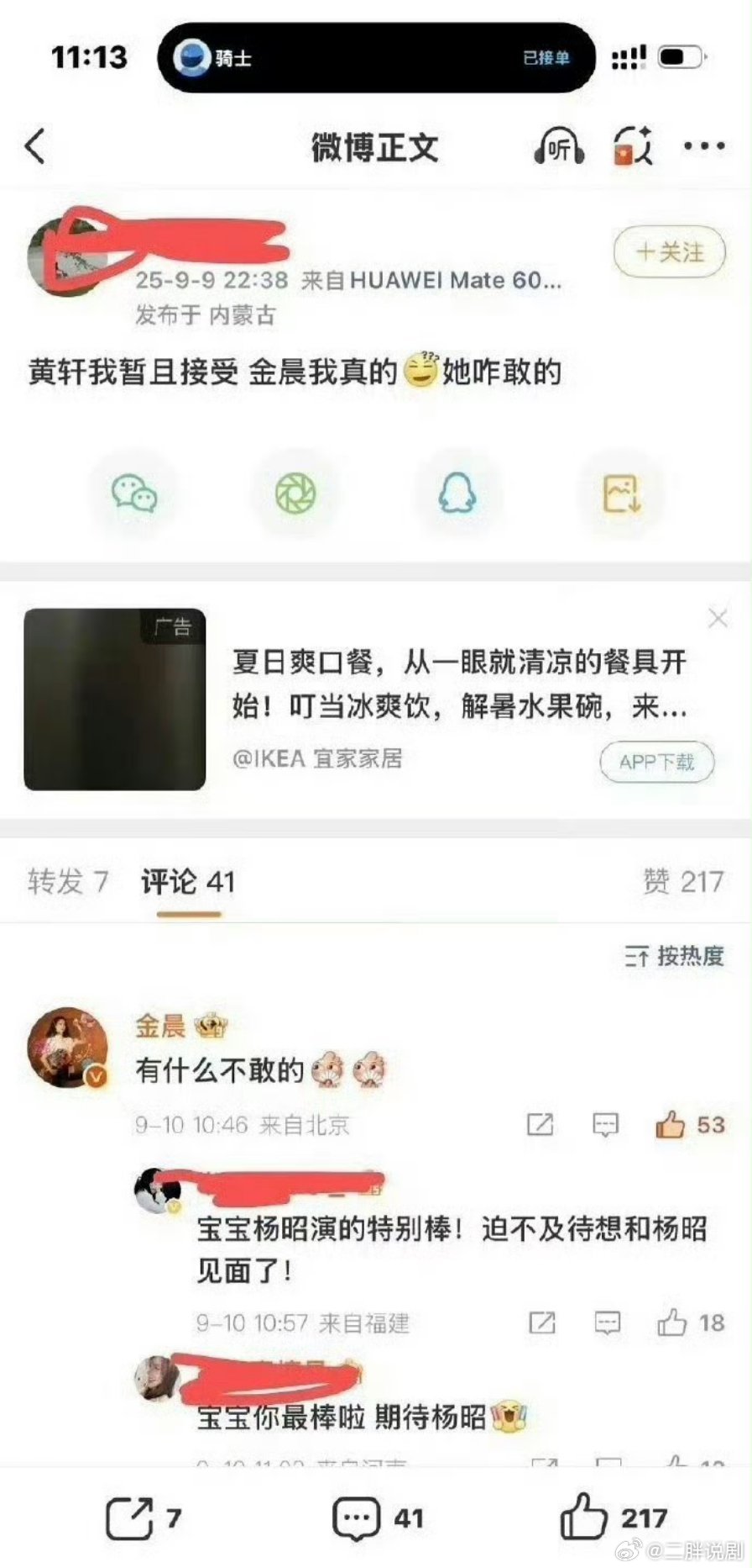 有网友吐槽《那个不为人知的故事》金晨不适合演女主，说“黄轩我暂且接受金晨我真的她