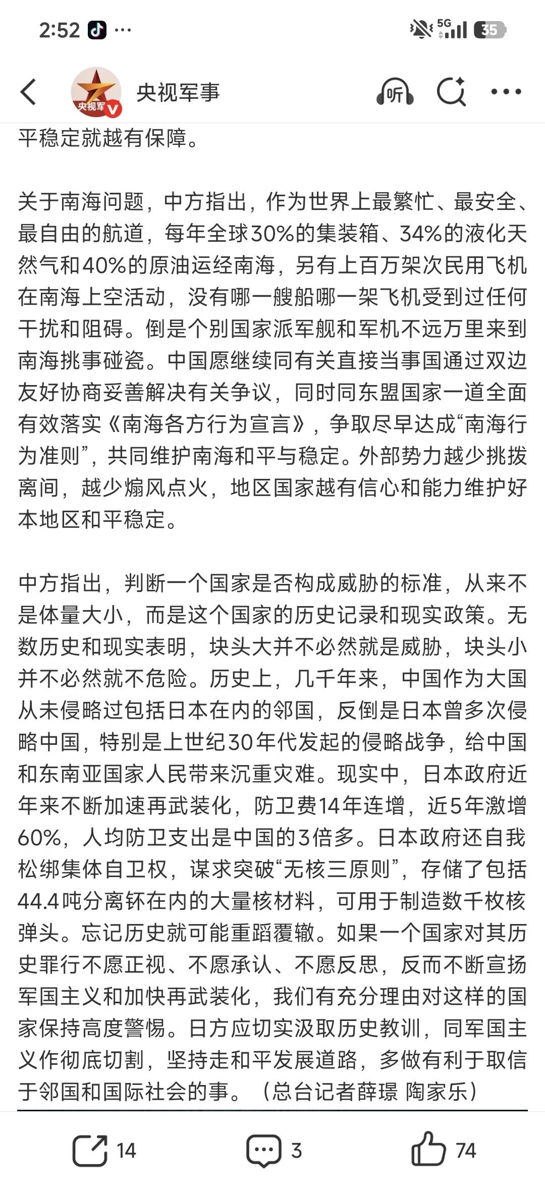 中日韩三方会谈
关于南海问题，中方指出，作为世界上最繁忙、最安全、最自由的航道，