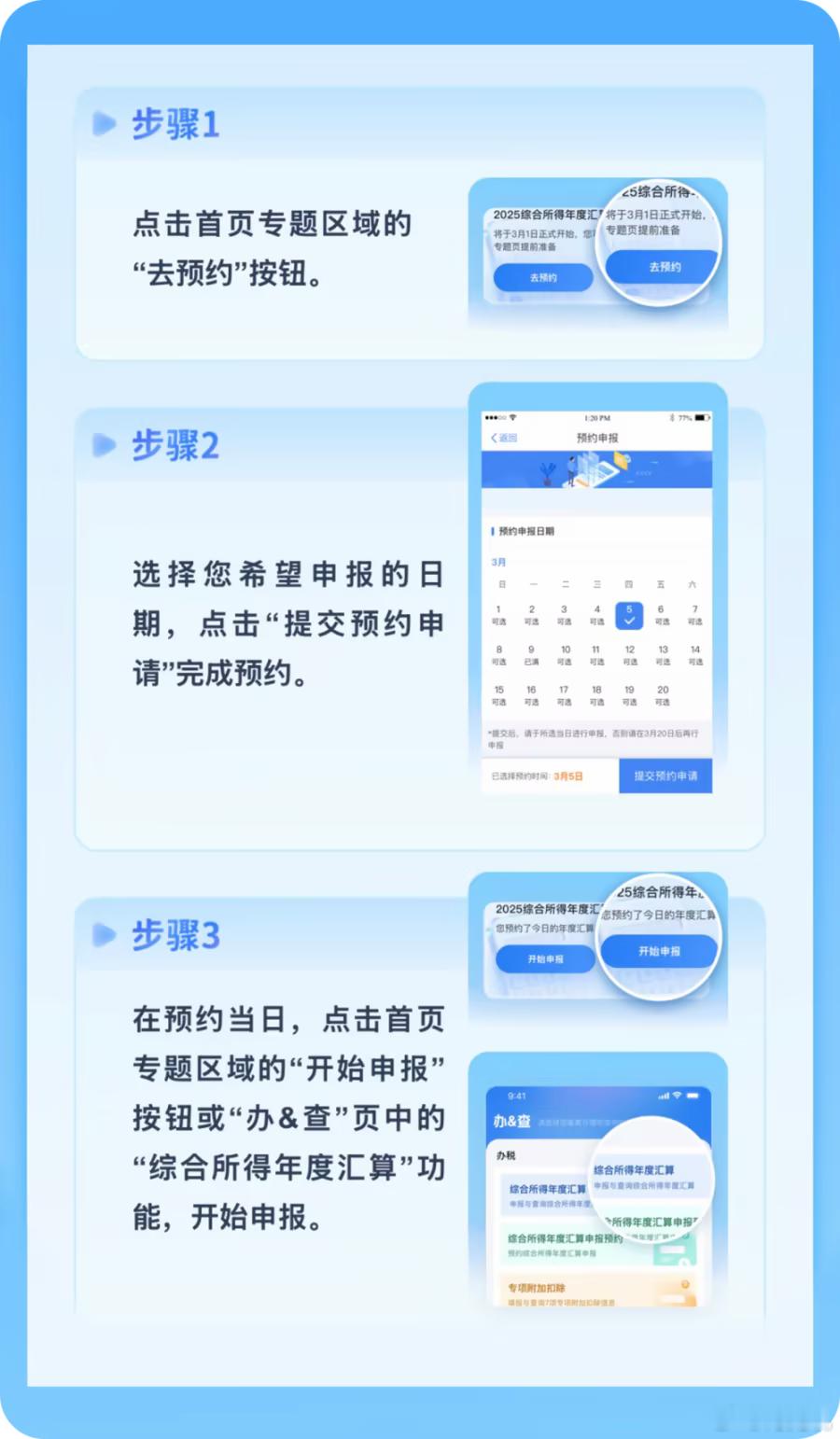 2025个税汇算明起预约2025年度个人所得税综合所得汇算清缴办理时间为2026