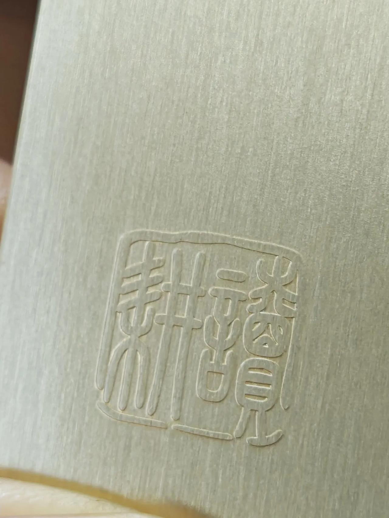 这是什么字？