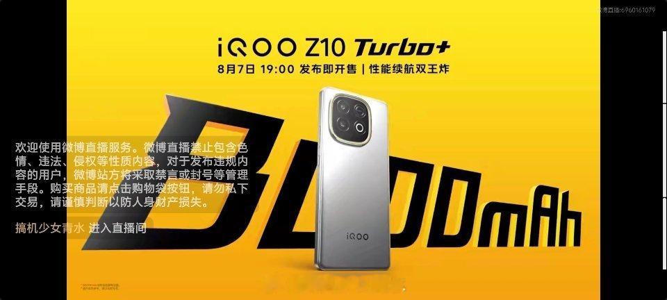 iQOO Z10 Turbo+新品发布会来袭，谁来和我一起猜起售价[手指比心]i