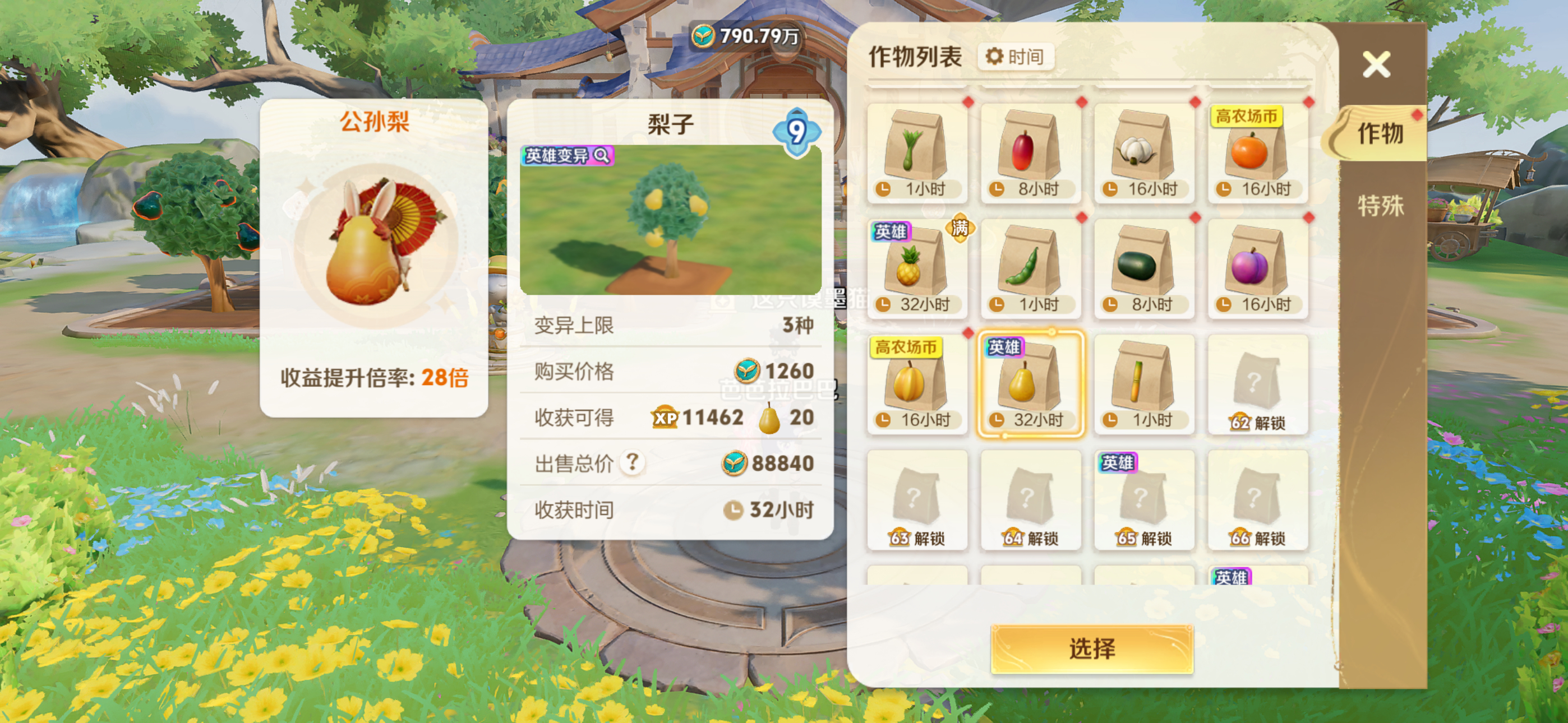 公孙🍐是农场60级的英雄变异（不过我至今没种出来 谁愿意来给我送点祝福 