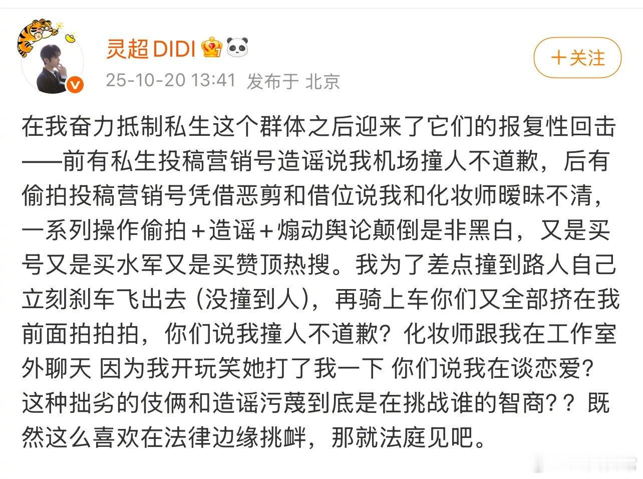 ONER灵超发文抵制私生，表示要法庭见灵超说在奋力抵制私生这个群体之后迎来了它们