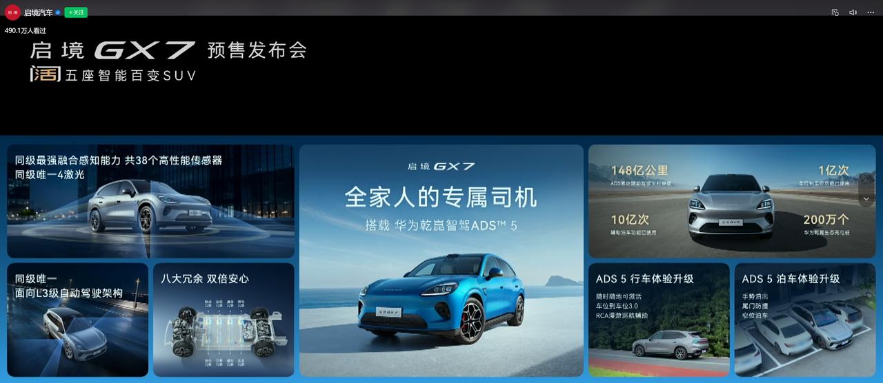 启境GX7搭载华为七大汽车智能化解决方案:华为乾崑智驾、鸿蒙座舱、华为乾崑赤兔平