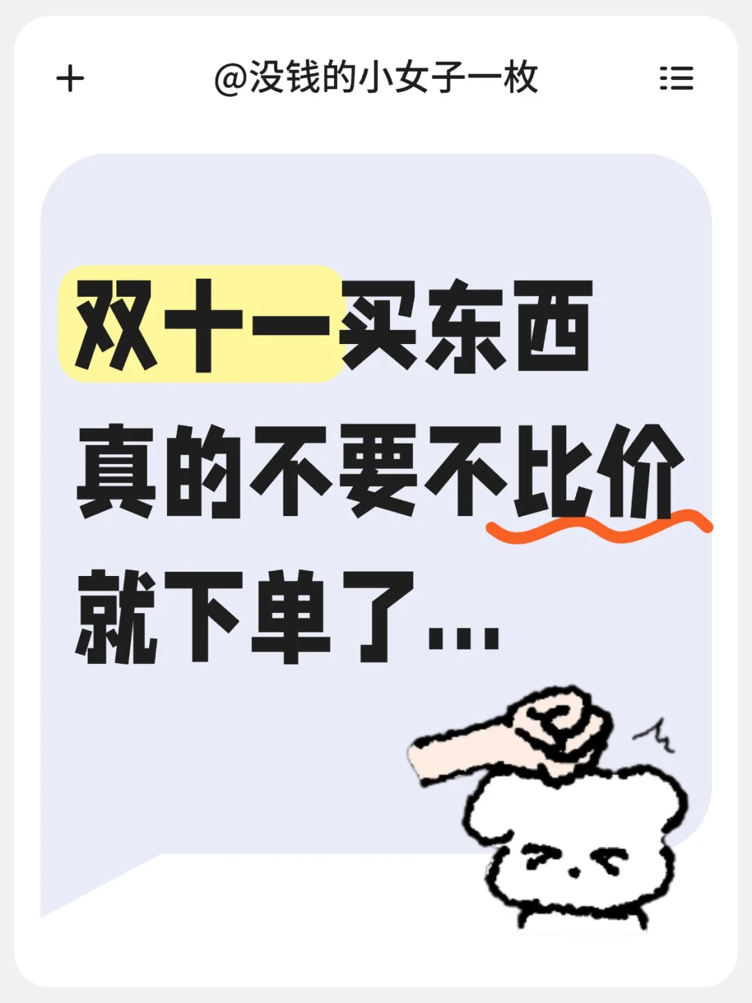 我懵了，双十一真有先涨后降的！！!