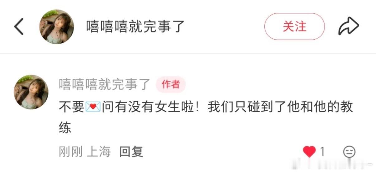 疑似lfx问的 就这么放心不下姐夫吗 你们还跑过去问有没有女生 深井冰。 ​​​