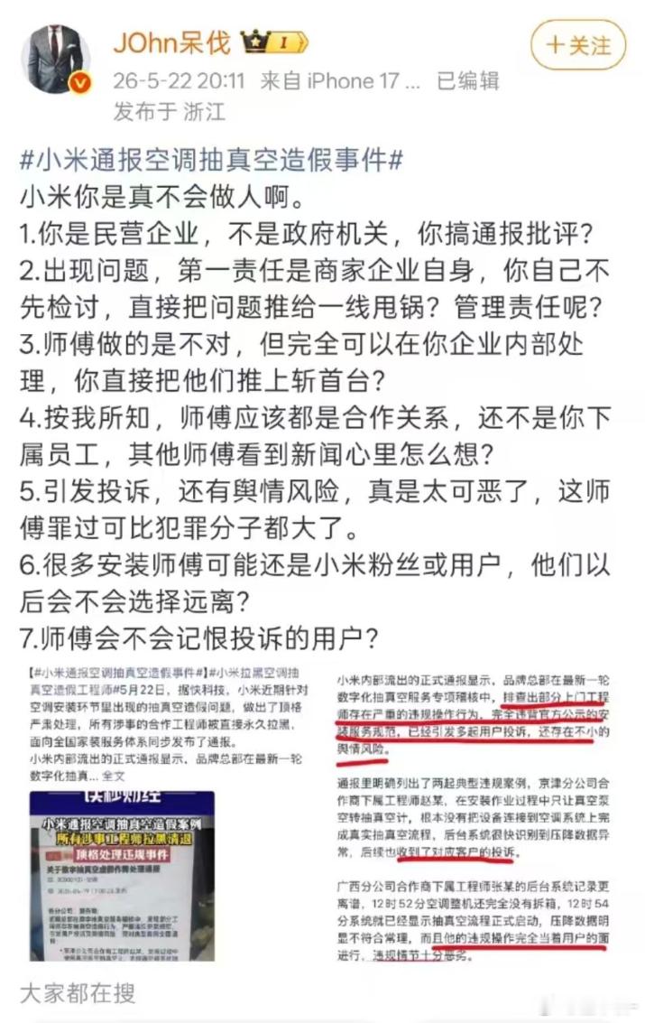 小米怎么不做人的？通报了不良商家，维护了消费者合法权益然后到了某些人嘴里就是“小