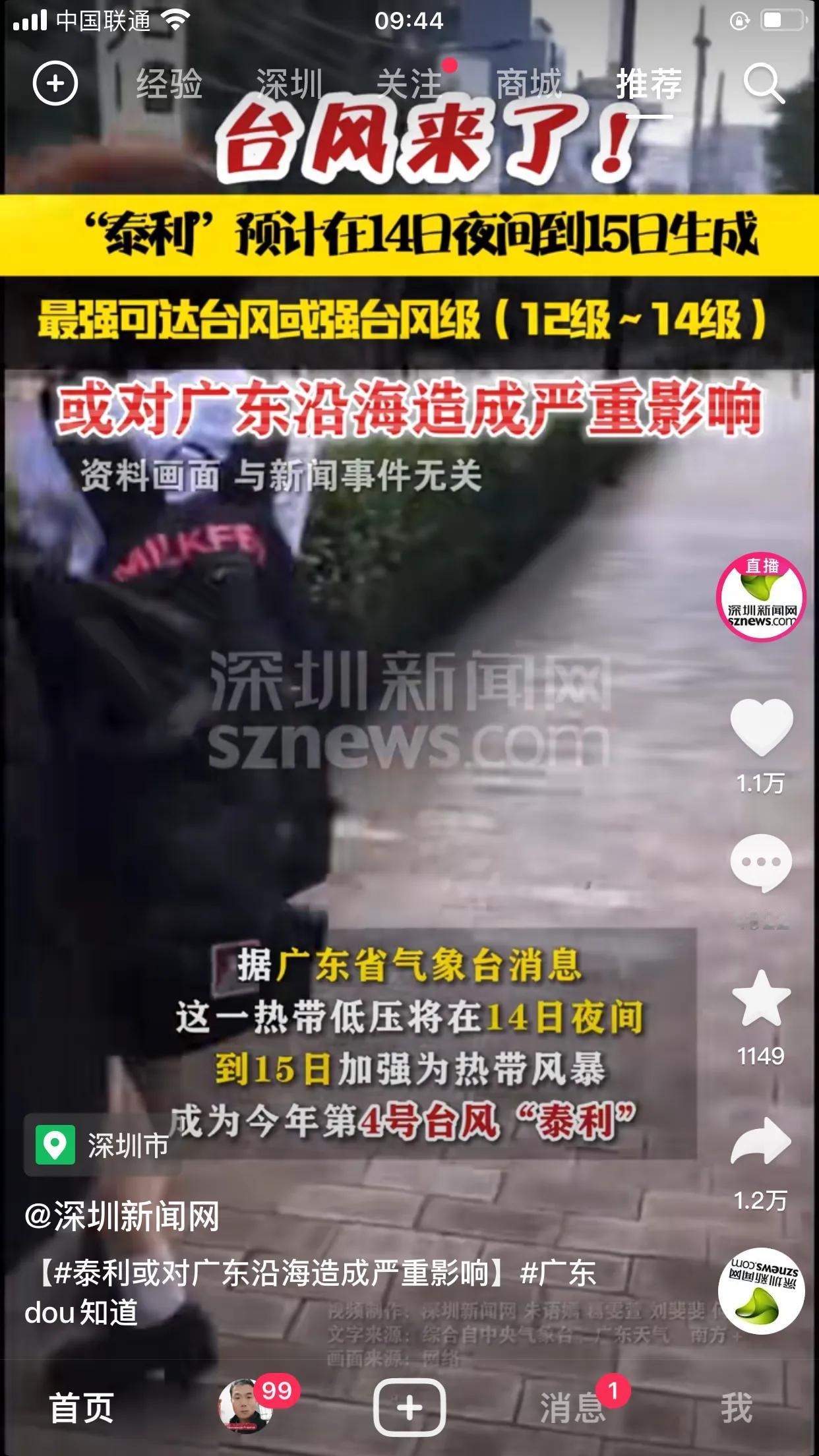 这几天的深圳实在太热了，听说台风🌀又要来了。
说实话，台风🌀我只记得山竹。
