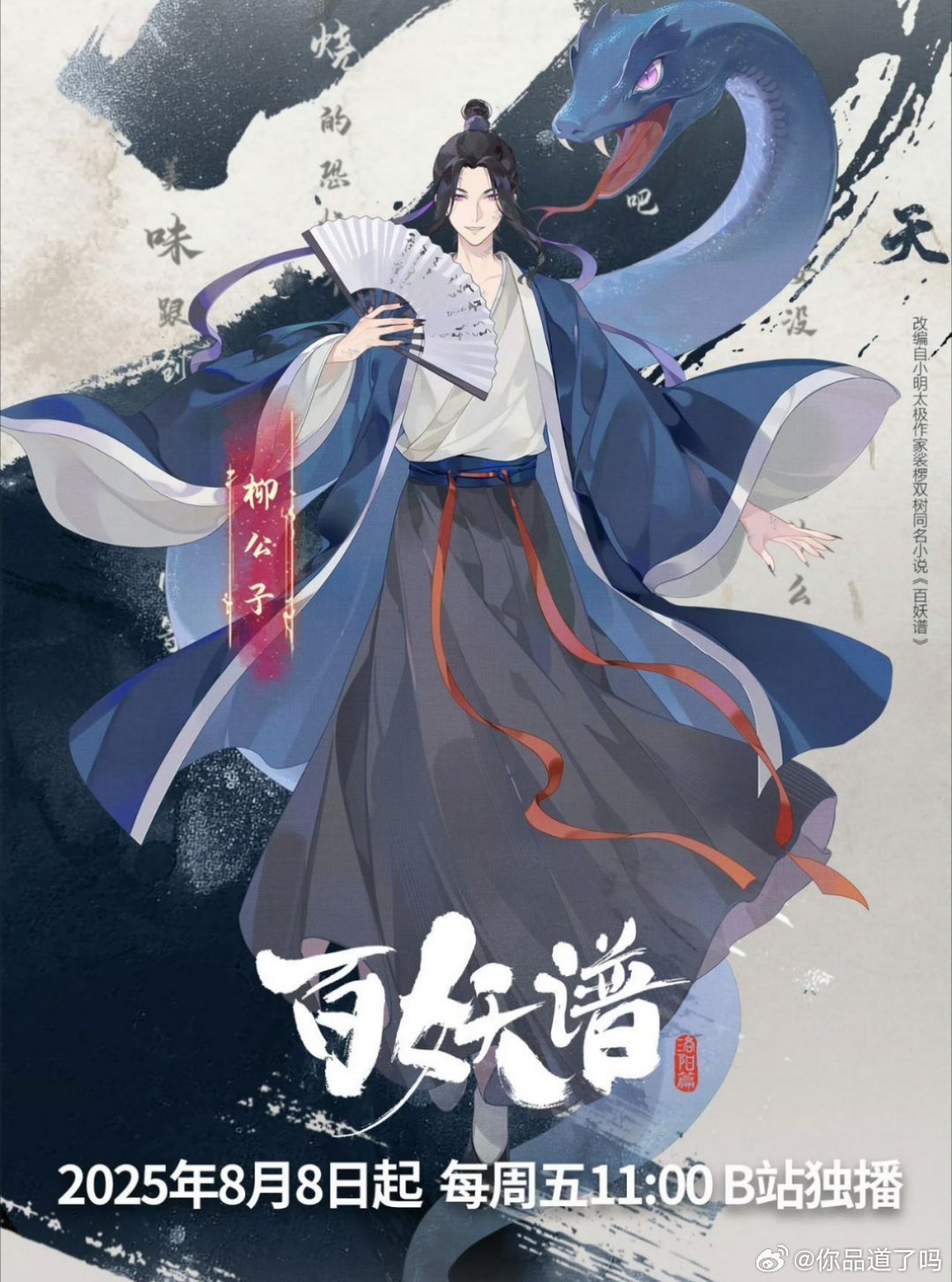 百妖谱洛阳篇今日开播 千呼万唤始出来！《百妖谱·洛阳篇》终于要开播了，前四季一直