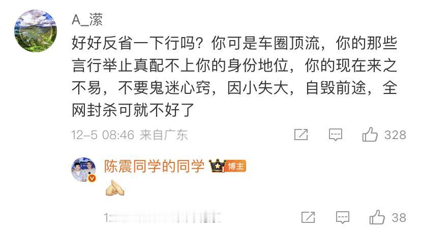 网友：好好反省一下行吗？你可是车圈顶流，你的那些言行举止真配不上你的身份地位，你