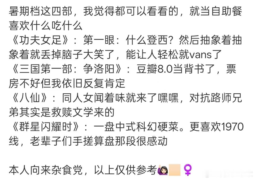 暑期档4部影片自助餐暑期档杂食党有福了哈哈哈哈确实！暑期档这四部片子就像个自助餐